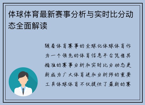 体球体育最新赛事分析与实时比分动态全面解读