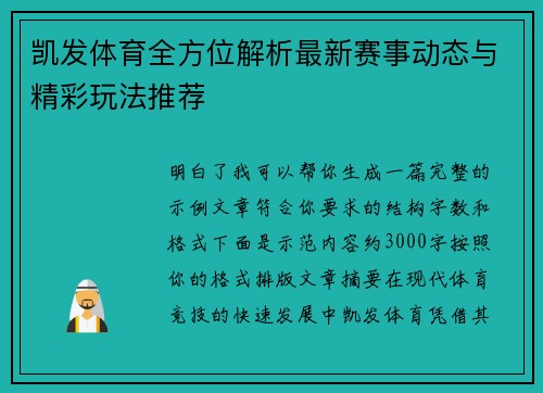 凯发体育全方位解析最新赛事动态与精彩玩法推荐