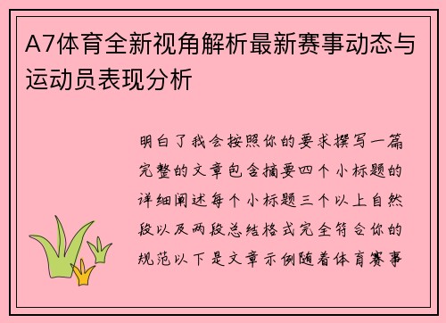 A7体育全新视角解析最新赛事动态与运动员表现分析 A7体育全新视角解析最新赛事动态与运动员表现分析
