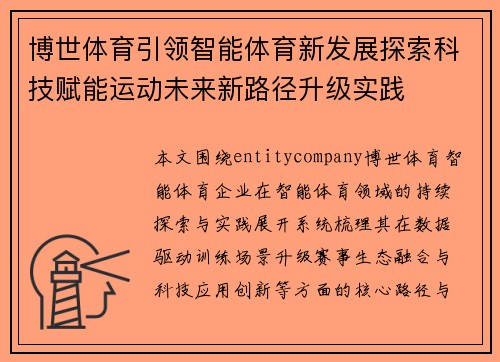 博世体育引领智能体育新发展探索科技赋能运动未来新路径升级实践