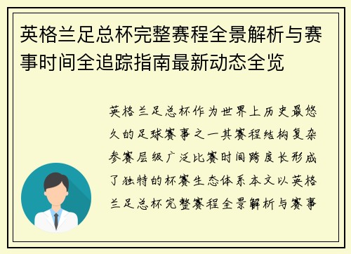 英格兰足总杯完整赛程全景解析与赛事时间全追踪指南最新动态全览 英格兰足总杯完整赛程全景解析与赛事时间全追踪指南最新动态全览