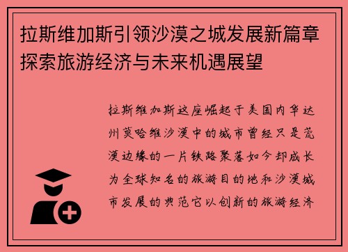 拉斯维加斯引领沙漠之城发展新篇章探索旅游经济与未来机遇展望 拉斯维加斯引领沙漠之城发展新篇章探索旅游经济与未来机遇展望