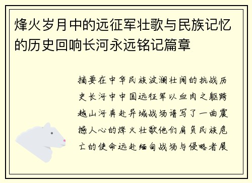 烽火岁月中的远征军壮歌与民族记忆的历史回响长河永远铭记篇章 烽火岁月中的远征军壮歌与民族记忆的历史回响长河永远铭记篇章